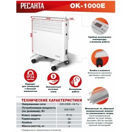 Конвектор РЕСАНТА ОК-1000Е (LED) 67/4/12