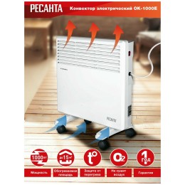 Конвектор РЕСАНТА ОК-1000Е (LED) 67/4/12