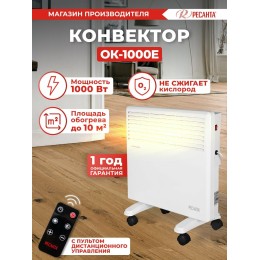 Конвектор РЕСАНТА ОК-1000Е (LED) 67/4/12