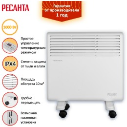 Конвектор РЕСАНТА ОК-1000Е (LED) 67/4/12