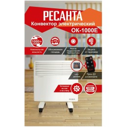 Конвектор РЕСАНТА ОК-1000Е (LED) 67/4/12