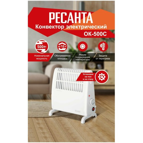 Конвектор РЕСАНТА ОК-500С (стич) 67/4/5