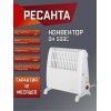 Конвектор РЕСАНТА ОК-500С (стич) 67/4/5