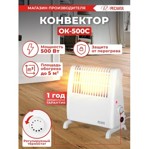Конвектор РЕСАНТА ОК-500С (стич) 67/4/5