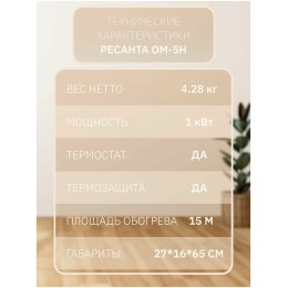 Масляный обогреватель РЕСАНТА ОМ- 5Н (1 кВт) 67/3/6, 5  секц.