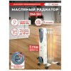 Масляный обогреватель РЕСАНТА ОМ- 5Н (1 кВт) 67/3/6, 5  секц.