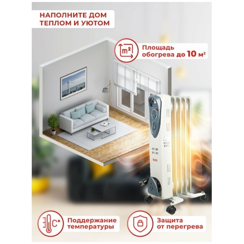 Масляный обогреватель РЕСАНТА ОМ- 5Н (1 кВт) 67/3/6, 5  секц.