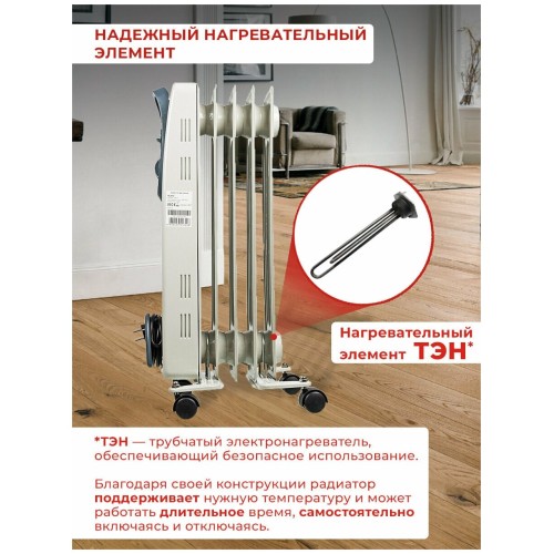 Масляный обогреватель РЕСАНТА ОМ- 5Н (1 кВт) 67/3/6, 5  секц.