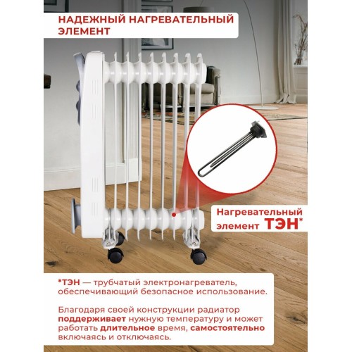 Масляный обогреватель РЕСАНТА ОМ- 9Н (2 кВт) 67/3/8, 9  секц. 