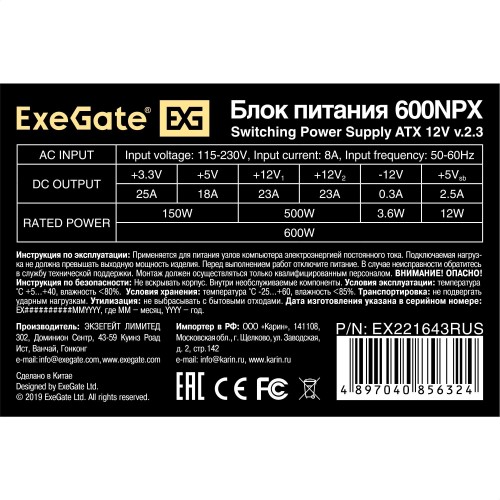 Блок питания 600W Exegate 600NPX, ATX, black, 12cm fan, 24+4pin, 6pin PCI-E, 3*SATA