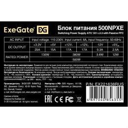 Блок питания 500W Exegate 500NPXE(+PFC), ATX, black, 12cm fan, 24+4pin, 6pin PCI-E, 3*SATA