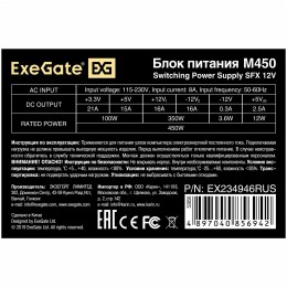 Блок питания 450W Exegate M450, SFX, 8cm fan, 24+4pin, 2*SATA, 1*FDD, 1*IDE