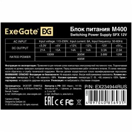 Блок питания 400W Exegate M400, SFX, 8cm fan, 24+4pin, 2*SATA, 1*FDD, 1*IDE