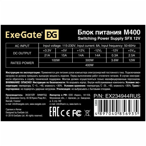 Блок питания 400W Exegate M400, SFX, 8cm fan, 24+4pin, 2*SATA, 1*FDD, 1*IDE