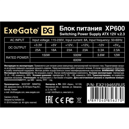Блок питания 600W Exegate XP600, ATX, black, 12cm fan, 24+4pin, (6+2)pin PCI-E, 3*SATA, 1*FDD, 2*IDE