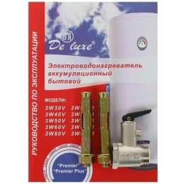 Водонагреватель DE LUXE 3W50V1 50л, 1,5квт,нагрев 2ч, 18кг,высота 733,диаметр 360м