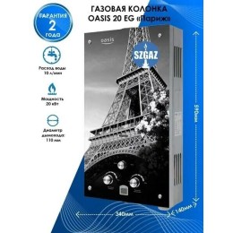 Водонагреватель OASIS GAS 10L/MIN GLASS 20 TG