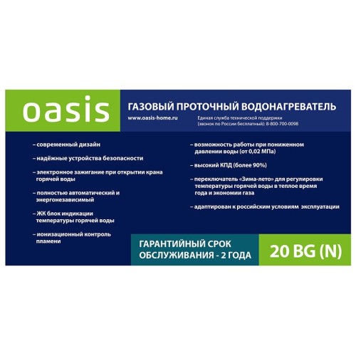 Водонагреватель OASIS GAS 10L/MIN GLASS 20 TG