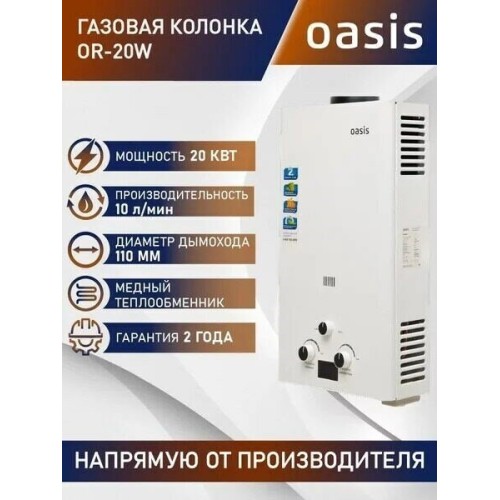 Водонагреватель OASIS OR-20W 20кВт(б)