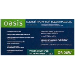 Водонагреватель OASIS OR-20W 20кВт(б)