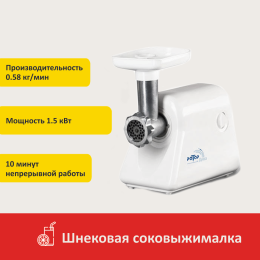 Мясорубка РОТОР-Дива-Р ЭМШ 35/300-2 (с соковыжималкой) с функцией реверс, Барнаул