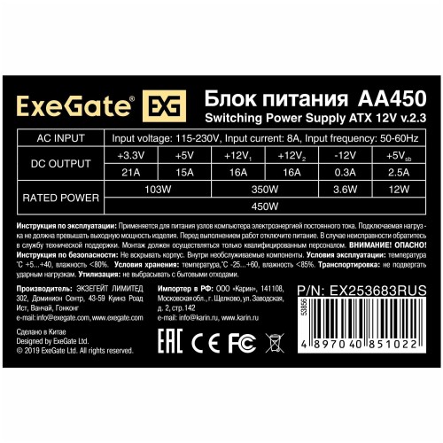 Блок питания 450W Exegate AA450, ATX, 8cm fan, 24+4pin, 2*SATA, 1*IDE