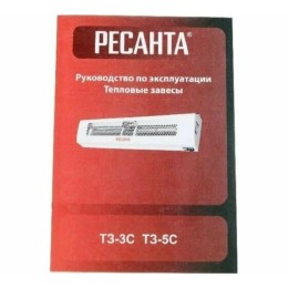 Тепловая завеса РЕСАНТА ТЗ-3С, 3кВт белый