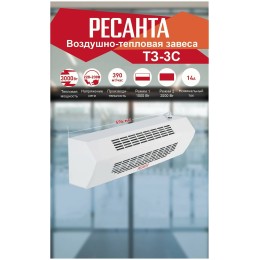 Тепловая завеса РЕСАНТА ТЗ-3С, 3кВт белый