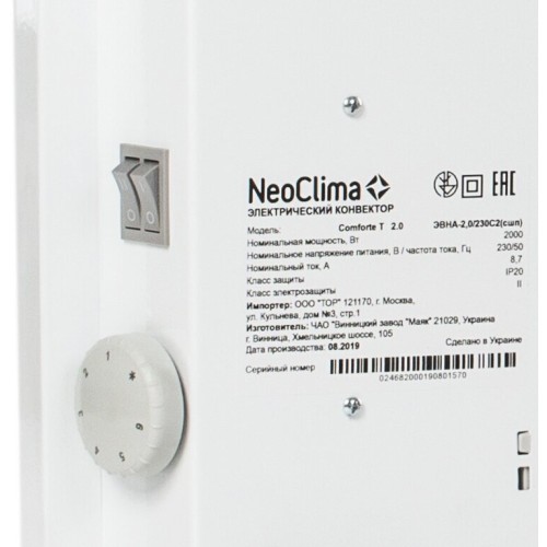 Конвектор NEOCLIMA Comforte T2.0 ЭВНА-2,0/230С2 (сшп) т2 кВт опоры в комплекте