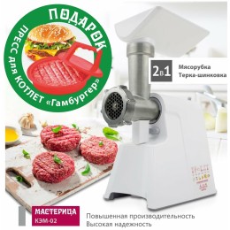 Мясорубка МАСТЕРИЦА КЭМ-02, с овощерезкой, 40 кг/час, 3 скорости