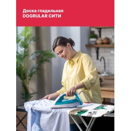 Доска гладильная DOGRULAR СИТИ, арт. 223712, цв. серый, 33/110см