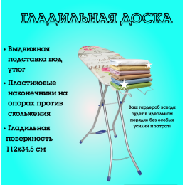 Доска гладильная НИКА Bell-Unior 1, ДСП, 4-х-опорная ножка, 112/34,5