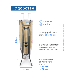 Доска гладильная НИКА Bell-Unior 1, ДСП, 4-х-опорная ножка, 112/34,5