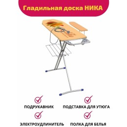 Доска гладильная НИКА 3+, фанера, европодставка под утюг (полимер) с термосиликоном, 122/34,5