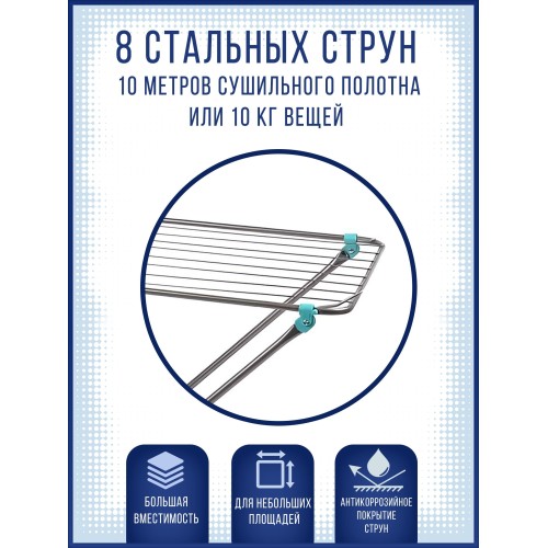 Сушилка для белья НИКА СБ3 напольная 10м, серебро, без отлетных деталей, складная (100х55х96) 