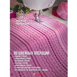 Швейная машина SINGER Starlet 6699 белый