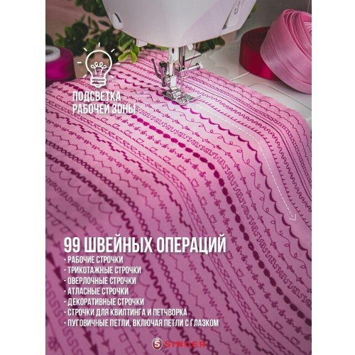 Швейная машина SINGER Starlet 6699 белый