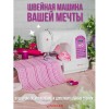 Швейная машина SINGER Starlet 6699 белый