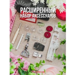 Швейная машина SINGER Starlet 6699 белый