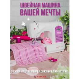 Швейная машина SINGER Starlet 6699 белый