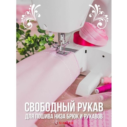 Швейная машина SINGER Starlet 6699 белый