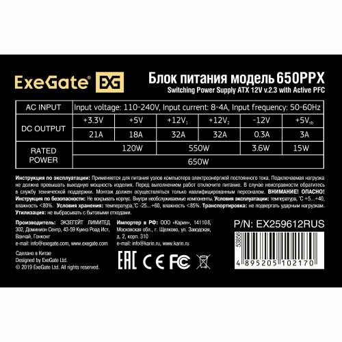 Блок питания 650W Exegate 650PPX RTL, ATX, black, APFC, 14cm, 24p+(4+4)p, PCI-E, 5SATA, 4IDE, FDD
