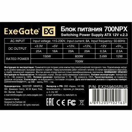 Блок питания 700W Exegate 700NPX, ATX, black, 12cm fan, 24p+4p, 6/8p PCI-E, 3*SATA, 2*IDE, FDD