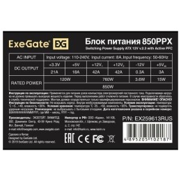 Блок питания 850W Exegate 850PPX RTL, ATX, black, APFC, 14cm, 24p+2*(4+4)p, PCI-E,4*IDE,5*SATA,FDD
