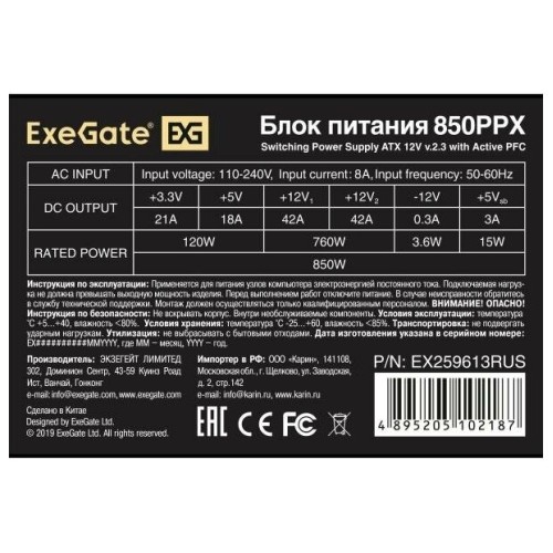 Блок питания 850W Exegate 850PPX RTL, ATX, black, APFC, 14cm, 24p+2*(4+4)p, PCI-E,4*IDE,5*SATA,FDD