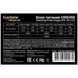 Блок питания 450W Exegate Special UNS450, ATX, 12cm fan, 24p+4p, 6/8p PCI-E, 3*SATA, 2*IDE, FDD