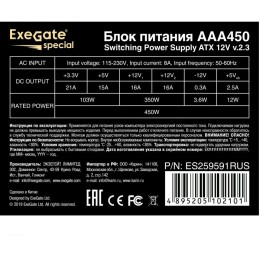 Блок питания 450W Exegate AAA450, ATX, 8cm fan, 24p+4p, 2*SATA, 1*IDE