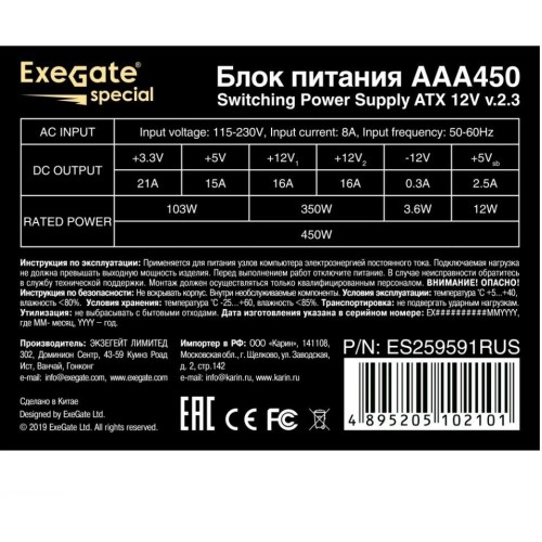 Блок питания 450W Exegate AAA450, ATX, 8cm fan, 24p+4p, 2*SATA, 1*IDE