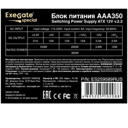 Блок питания 350W Exegate AAA350, ATX, 8cm fan, 24p+4p, 2*SATA, 1*IDE