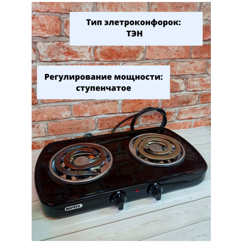 Плита электрическая МЕЧТА 212Т черная. Кол-во конфорок: 2 шт. Потребляемая мощность: 2,0 кВт. Тип к